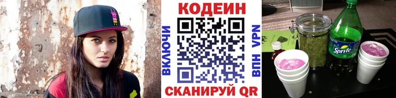 Кодеин Purple Drank  MEGA онион  Знаменск 